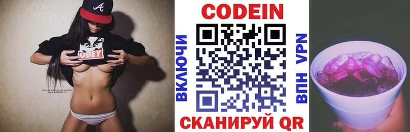Кодеин Purple Drank  купить наркотик  Балахна 