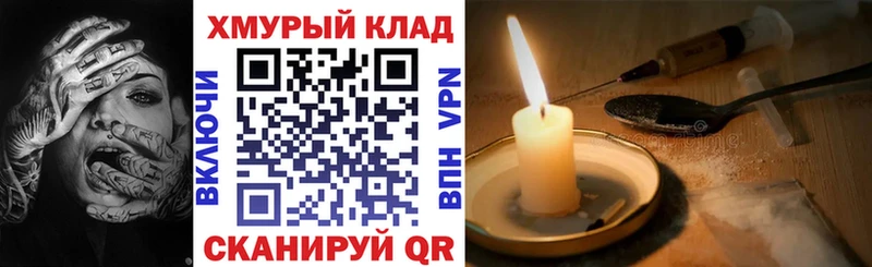 Героин хмурый  Балахна 